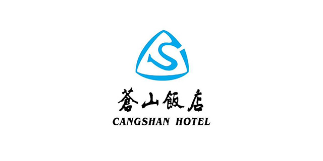 數(shù)字化助力蒼山飯店，開(kāi)啟時(shí)代新篇章